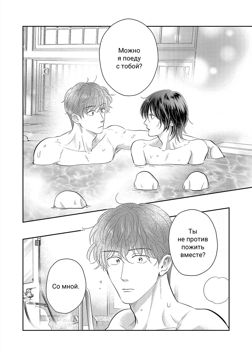 Манга Подозрительно привлекательный Фуками-кун - Глава 17 Страница 20