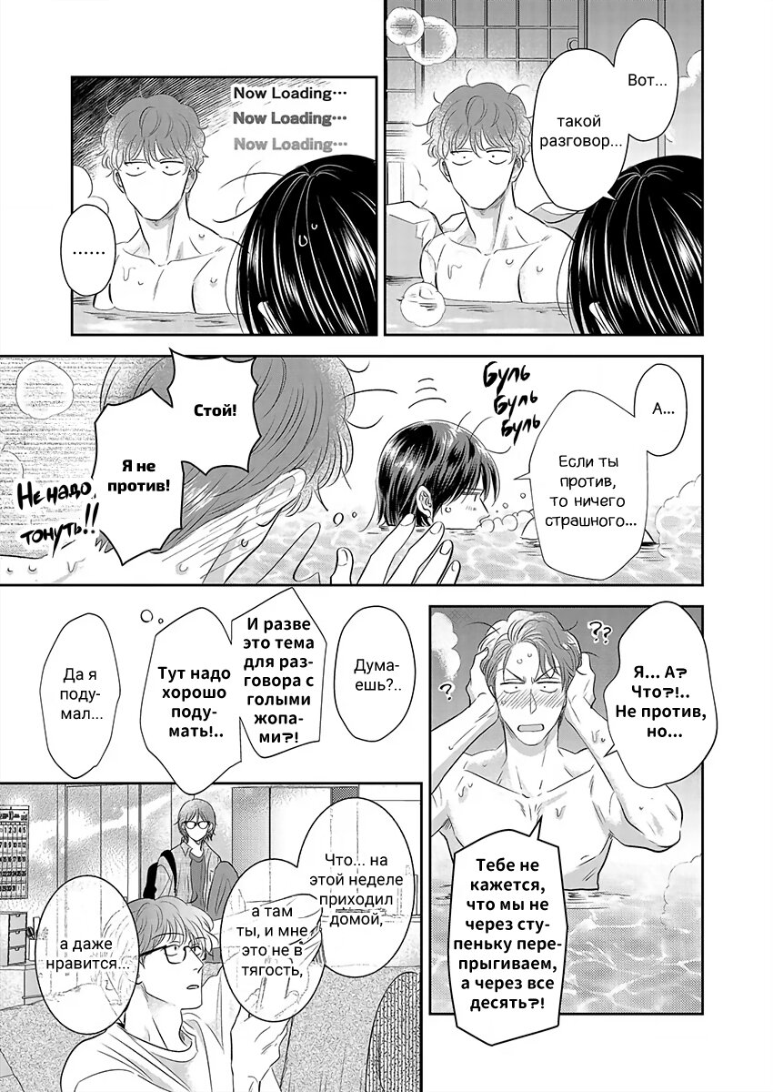 Манга Подозрительно привлекательный Фуками-кун - Глава 17 Страница 21