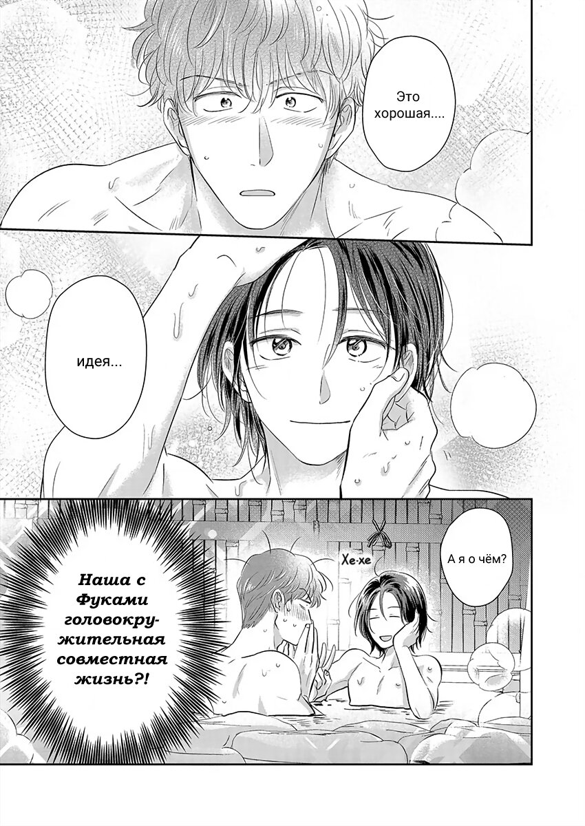 Манга Подозрительно привлекательный Фуками-кун - Глава 17 Страница 23
