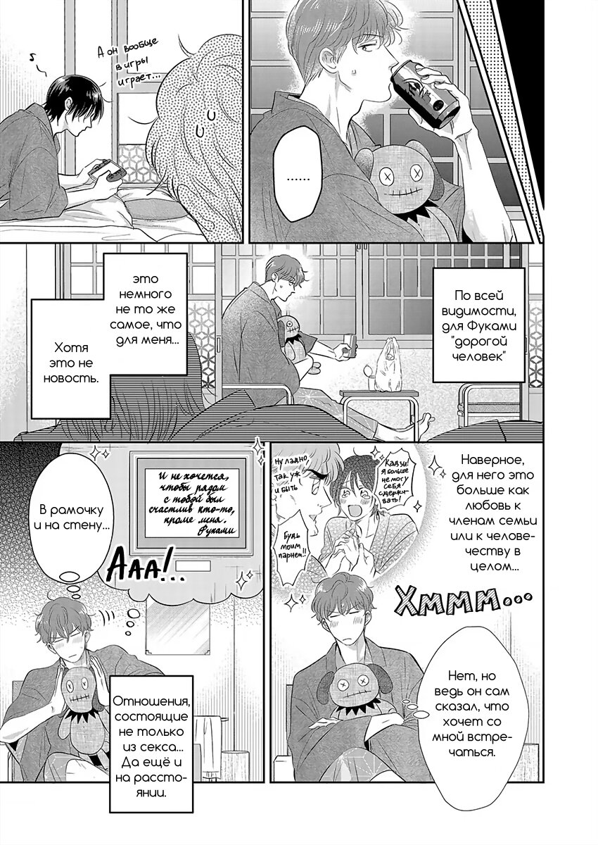 Манга Подозрительно привлекательный Фуками-кун - Глава 17 Страница 7