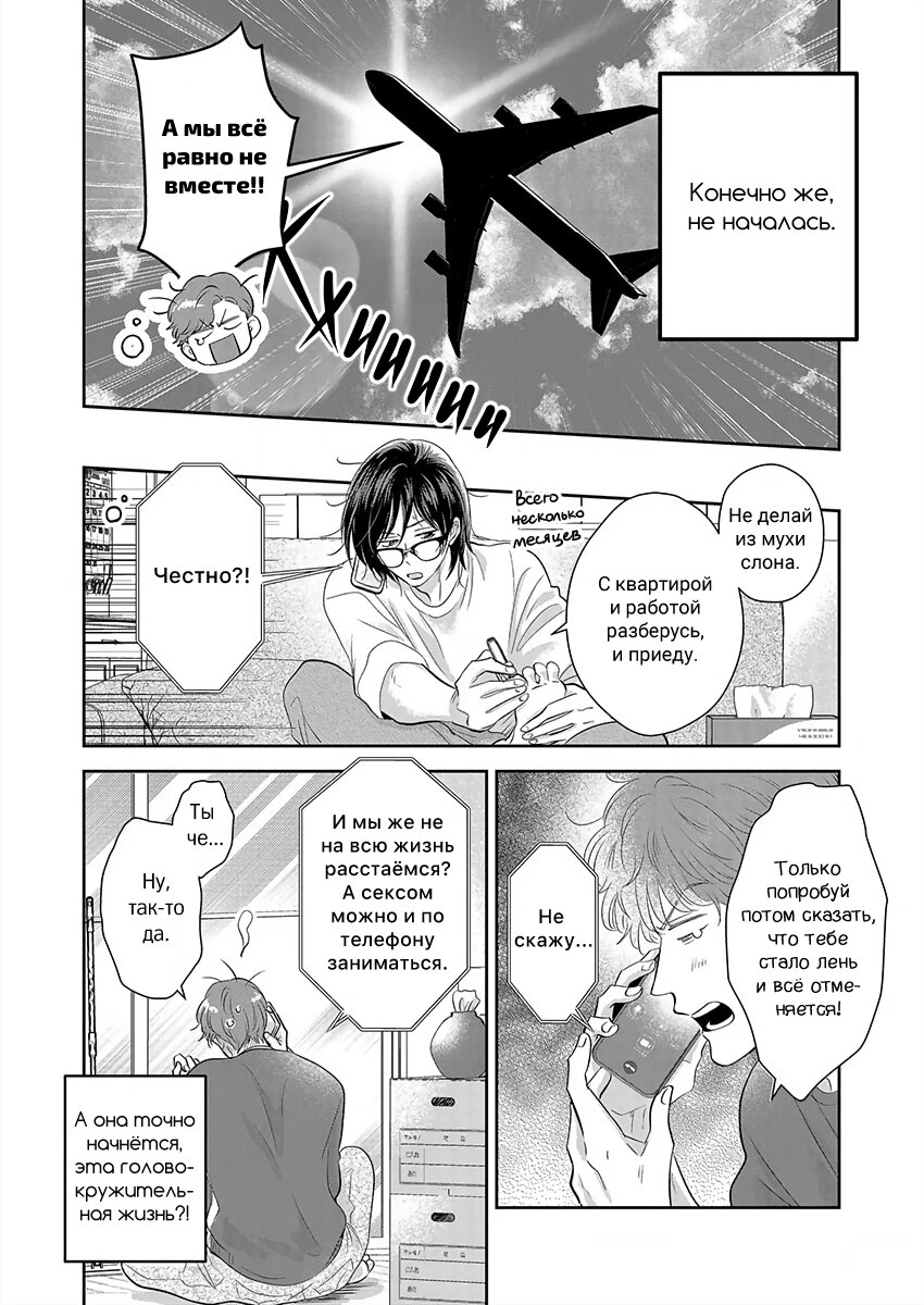 Манга Подозрительно привлекательный Фуками-кун - Глава 17 Страница 24