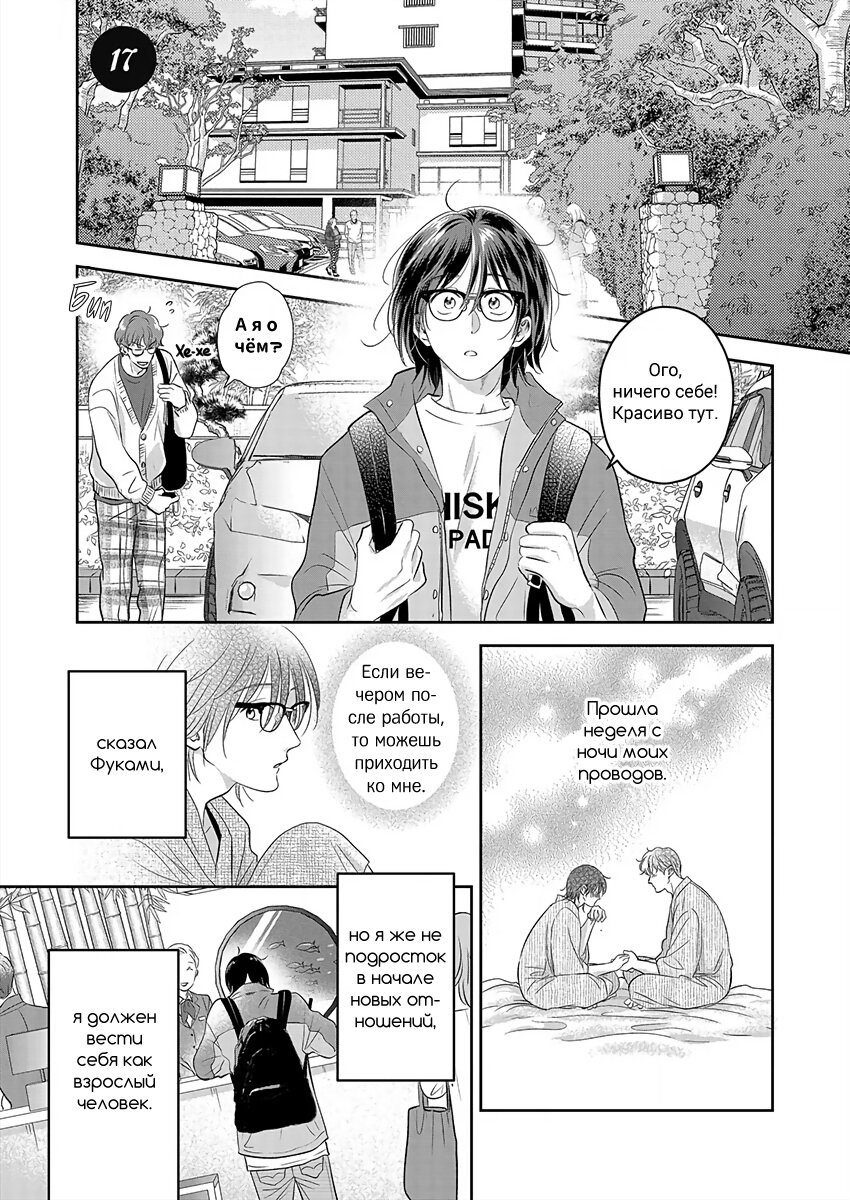 Манга Подозрительно привлекательный Фуками-кун - Глава 17 Страница 1