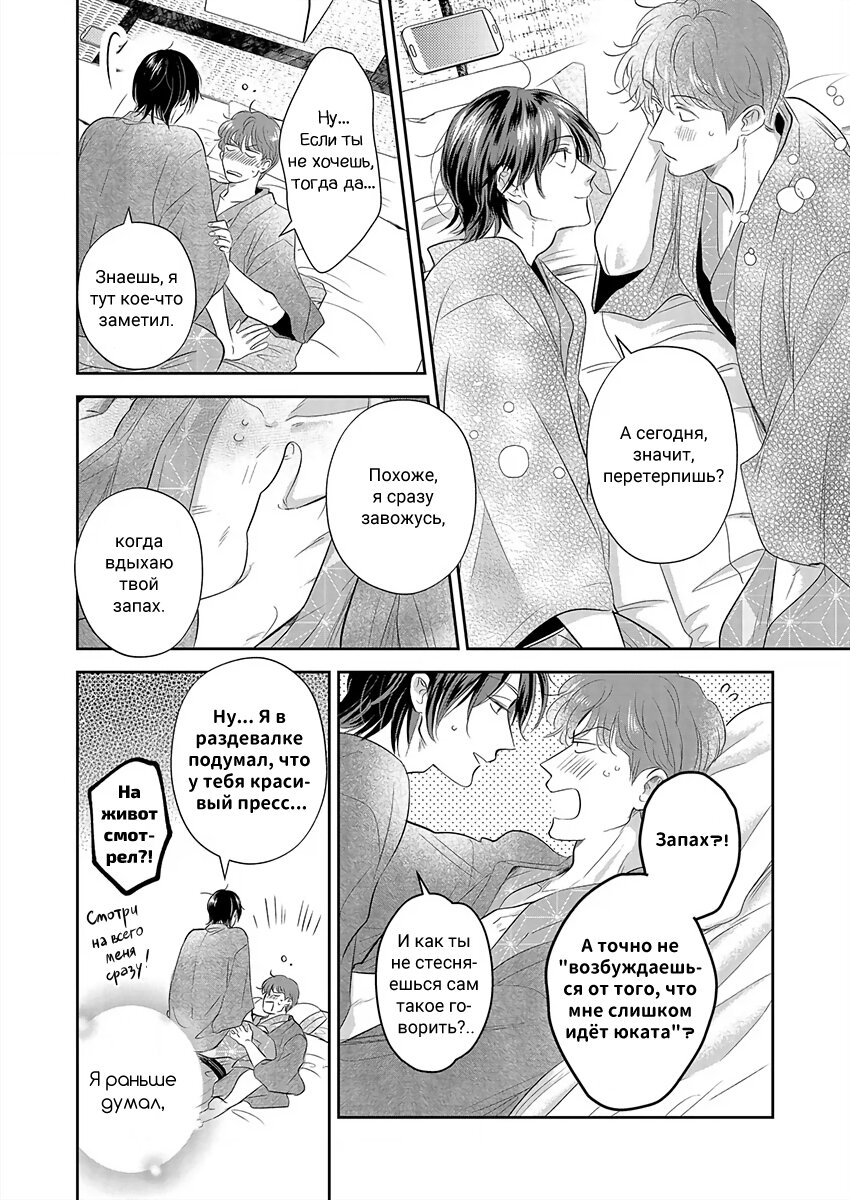 Манга Подозрительно привлекательный Фуками-кун - Глава 17 Страница 10