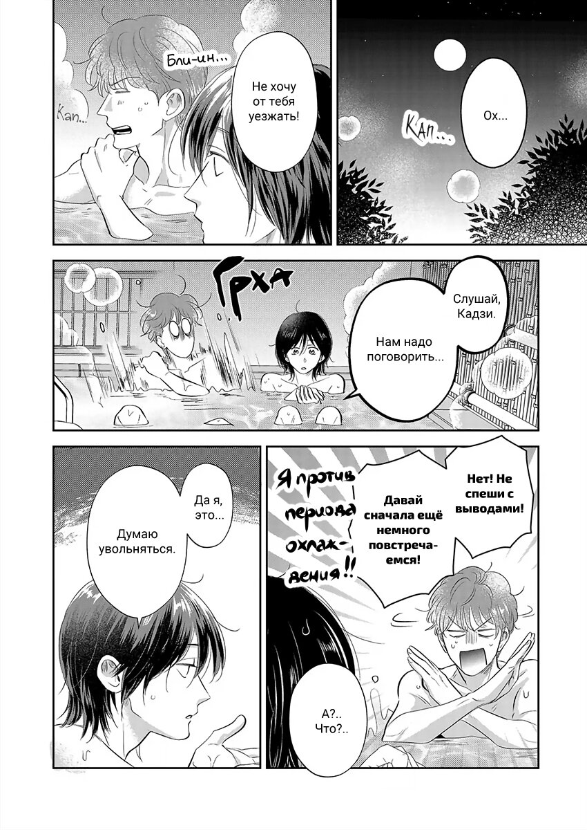 Манга Подозрительно привлекательный Фуками-кун - Глава 17 Страница 18