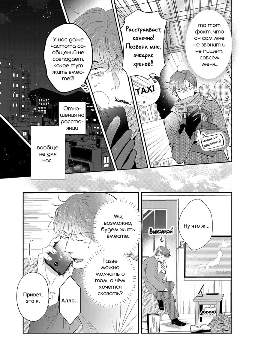 Манга Подозрительно привлекательный Фуками-кун - Глава 18 Страница 17