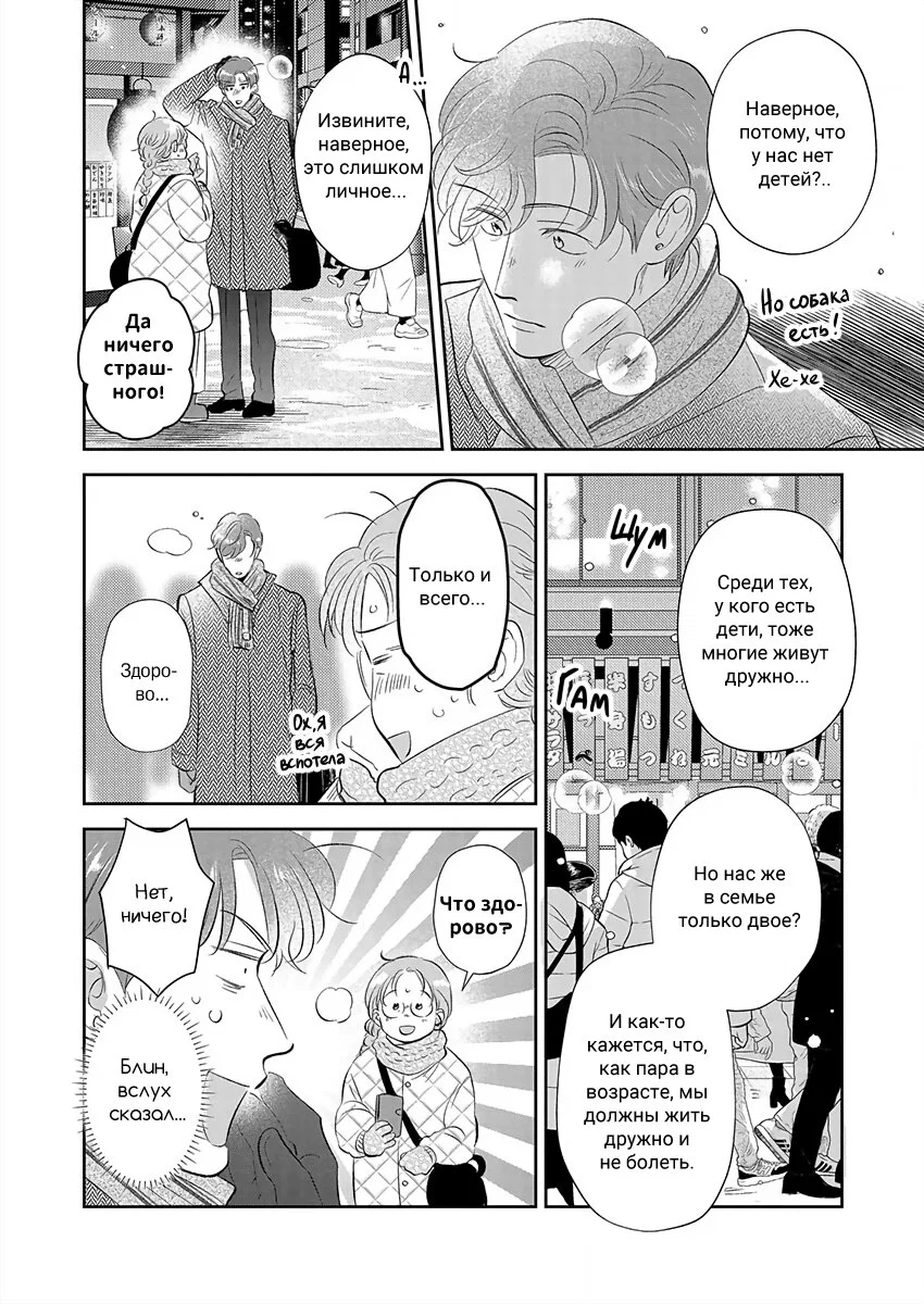 Манга Подозрительно привлекательный Фуками-кун - Глава 18 Страница 12