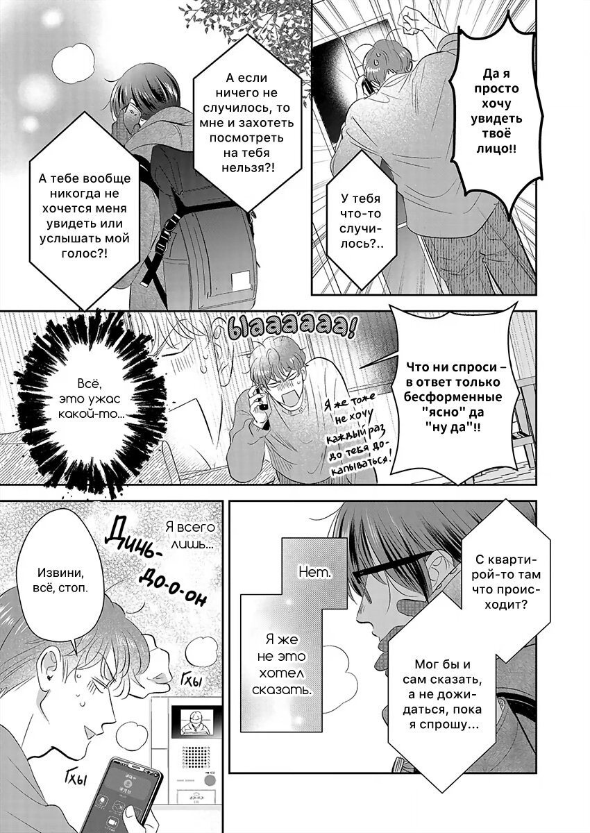 Манга Подозрительно привлекательный Фуками-кун - Глава 18 Страница 19