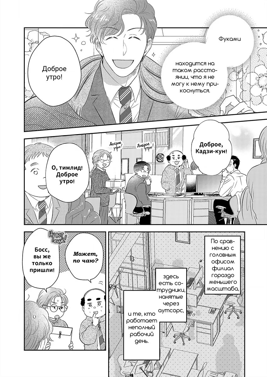 Манга Подозрительно привлекательный Фуками-кун - Глава 18 Страница 2