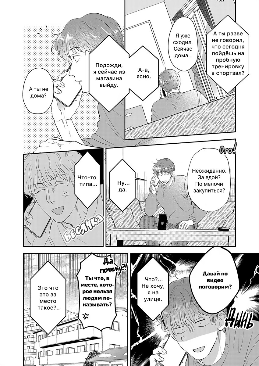 Манга Подозрительно привлекательный Фуками-кун - Глава 18 Страница 18