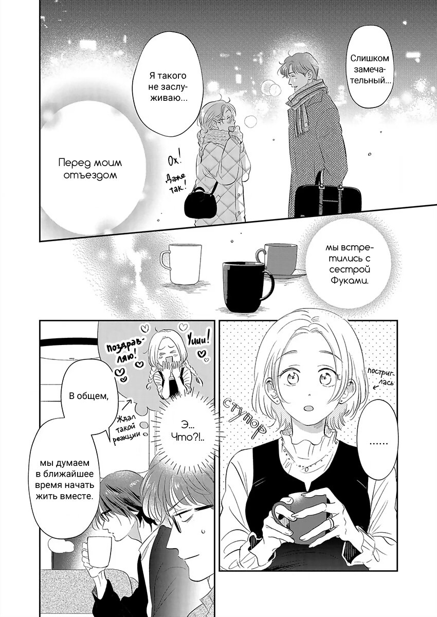 Манга Подозрительно привлекательный Фуками-кун - Глава 18 Страница 14