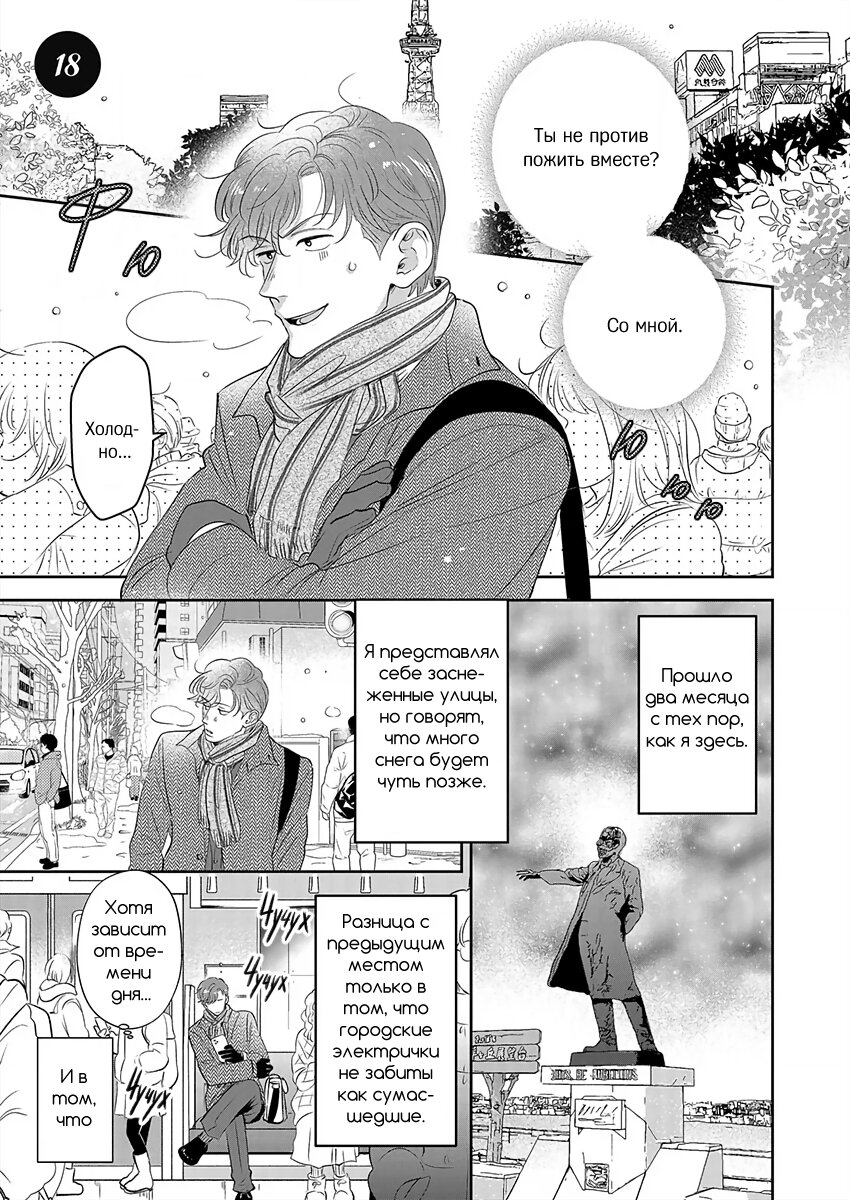 Манга Подозрительно привлекательный Фуками-кун - Глава 18 Страница 1