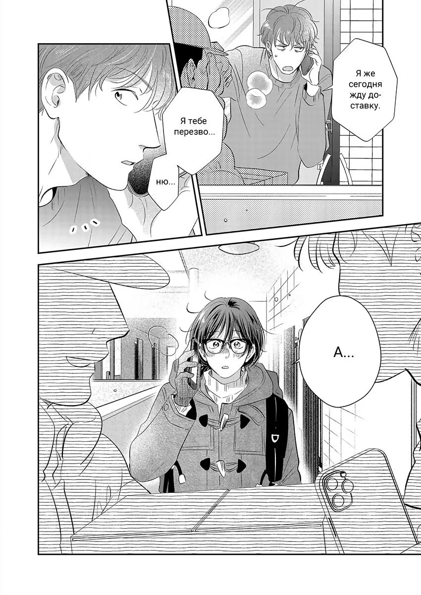 Манга Подозрительно привлекательный Фуками-кун - Глава 18 Страница 20