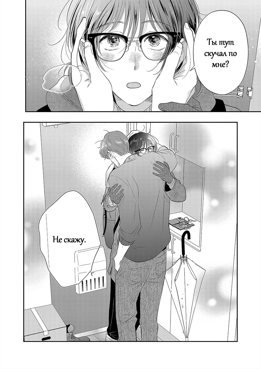 Манга Подозрительно привлекательный Фуками-кун - Глава 18 Страница 24