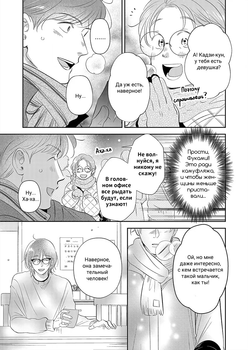 Манга Подозрительно привлекательный Фуками-кун - Глава 18 Страница 13