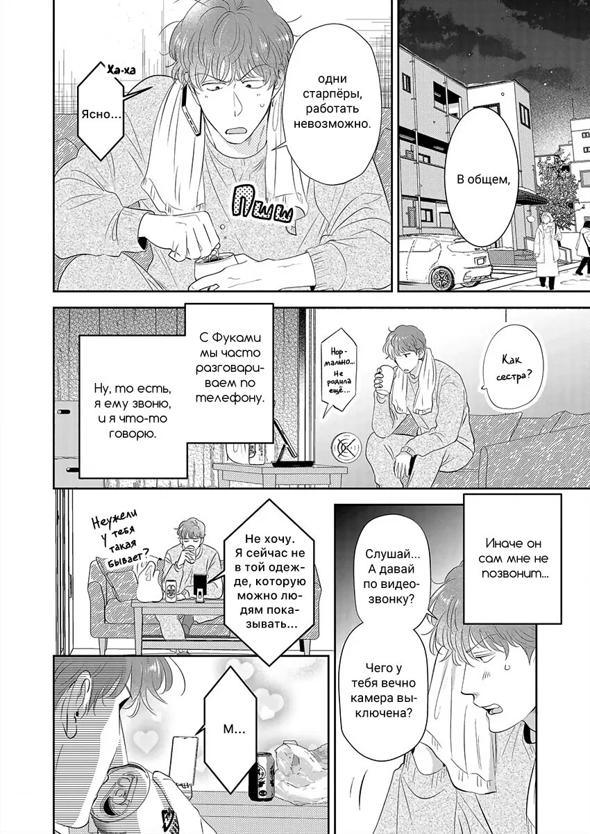 Манга Подозрительно привлекательный Фуками-кун - Глава 18 Страница 4