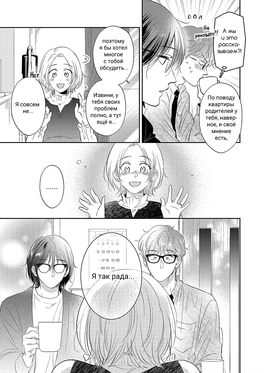 Манга Подозрительно привлекательный Фуками-кун - Глава 18 Страница 15