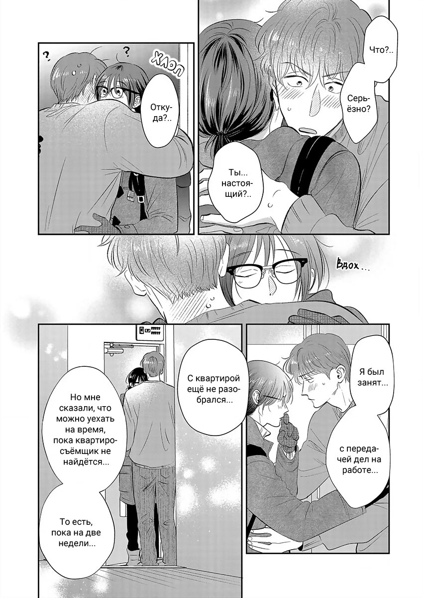 Манга Подозрительно привлекательный Фуками-кун - Глава 18 Страница 22