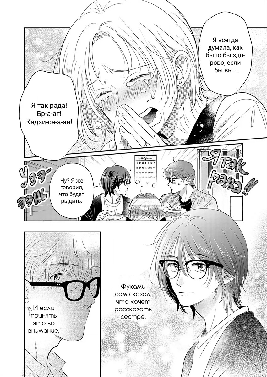 Манга Подозрительно привлекательный Фуками-кун - Глава 18 Страница 16