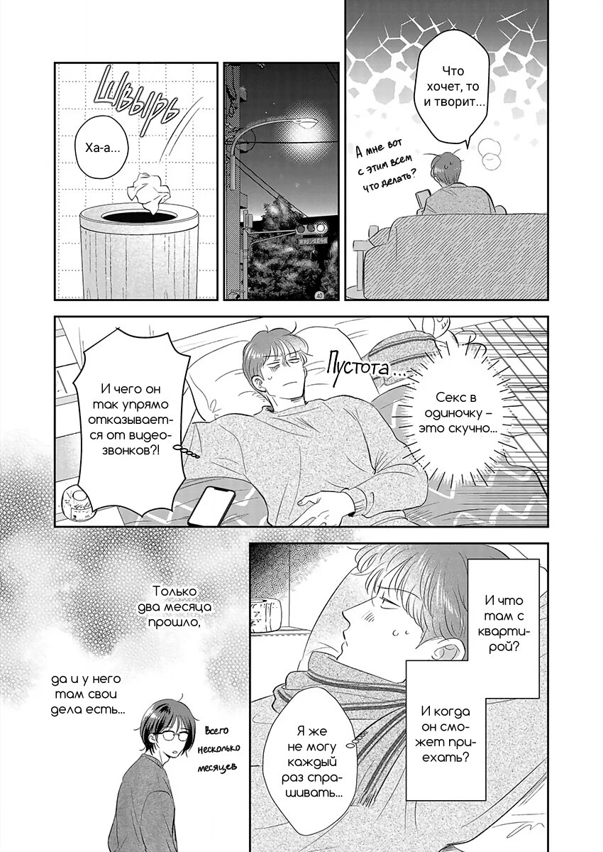 Манга Подозрительно привлекательный Фуками-кун - Глава 18 Страница 9