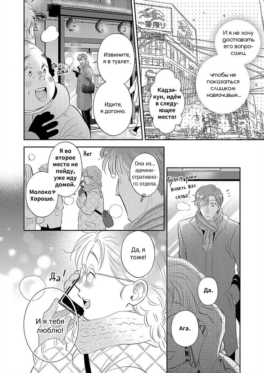 Манга Подозрительно привлекательный Фуками-кун - Глава 18 Страница 10