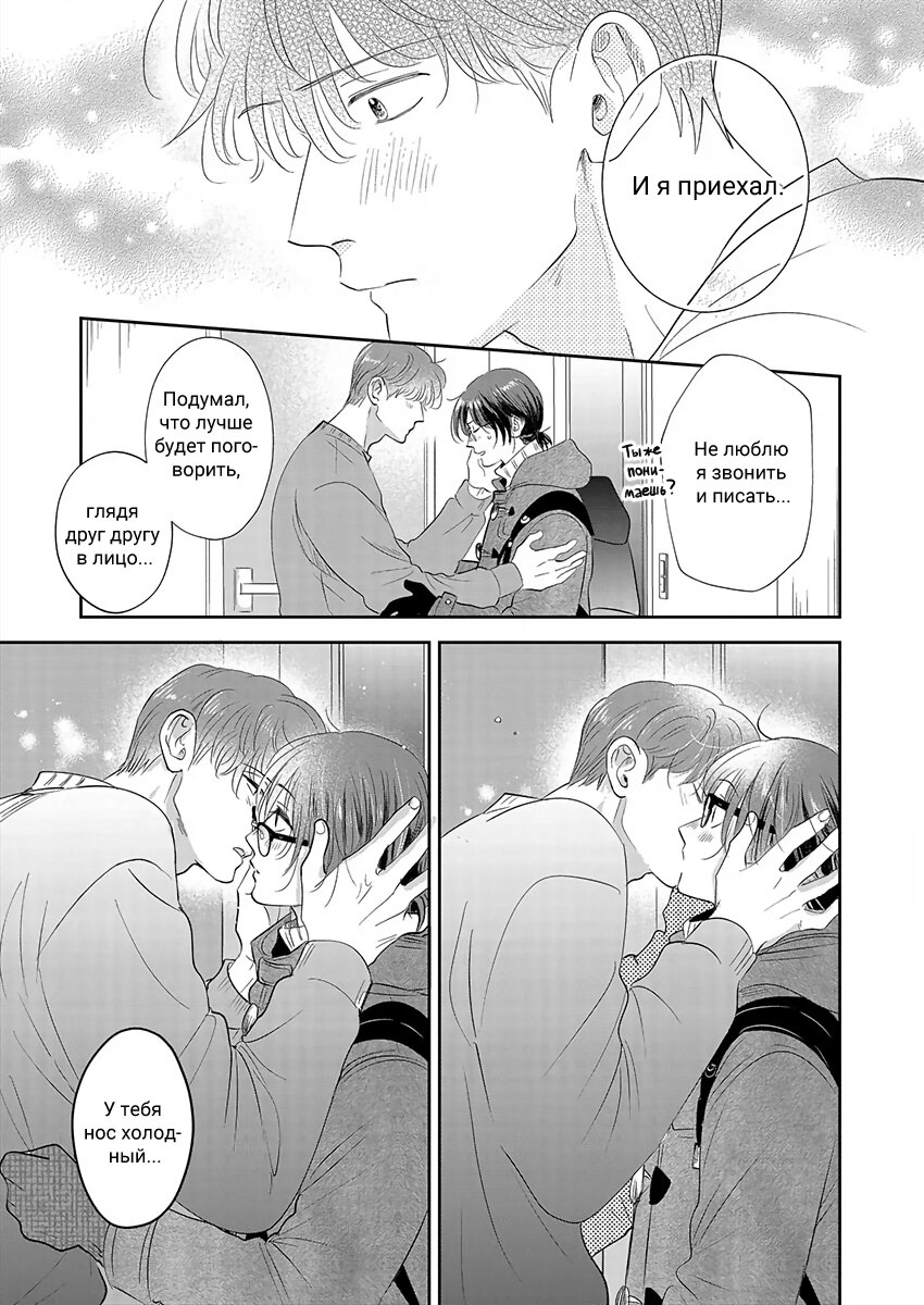 Манга Подозрительно привлекательный Фуками-кун - Глава 18 Страница 23
