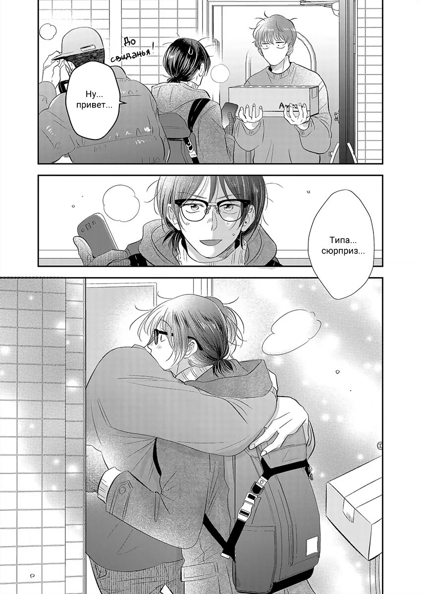 Манга Подозрительно привлекательный Фуками-кун - Глава 18 Страница 21