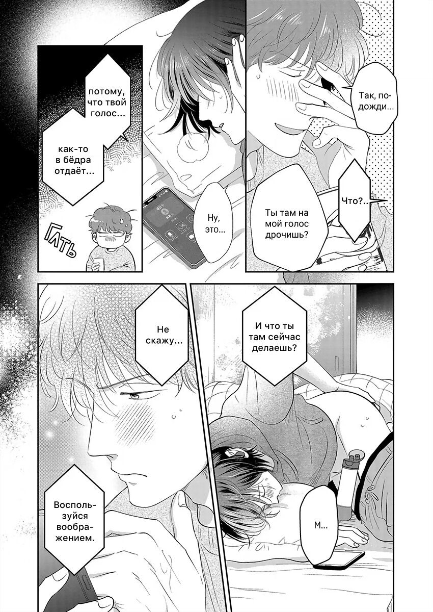 Манга Подозрительно привлекательный Фуками-кун - Глава 18 Страница 5