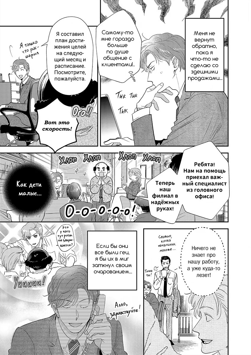 Манга Подозрительно привлекательный Фуками-кун - Глава 18 Страница 3