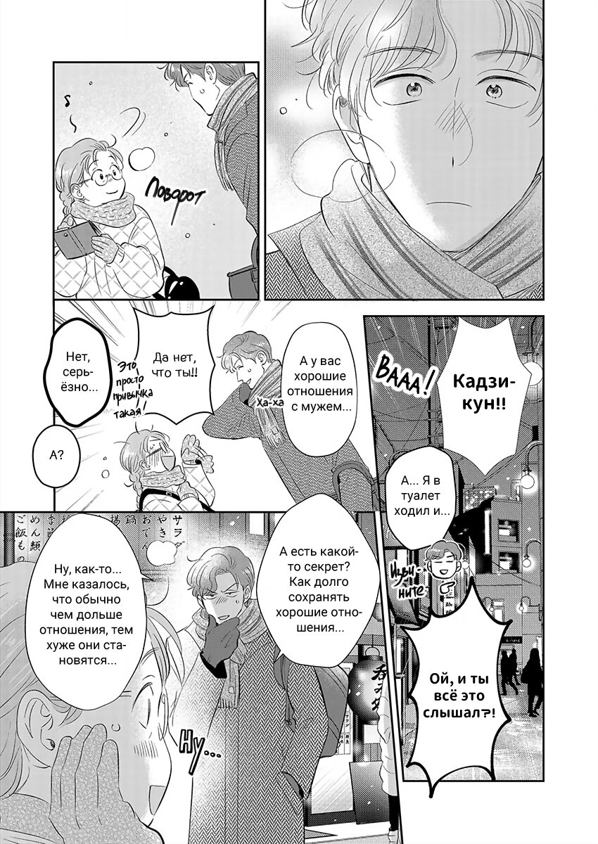 Манга Подозрительно привлекательный Фуками-кун - Глава 18 Страница 11