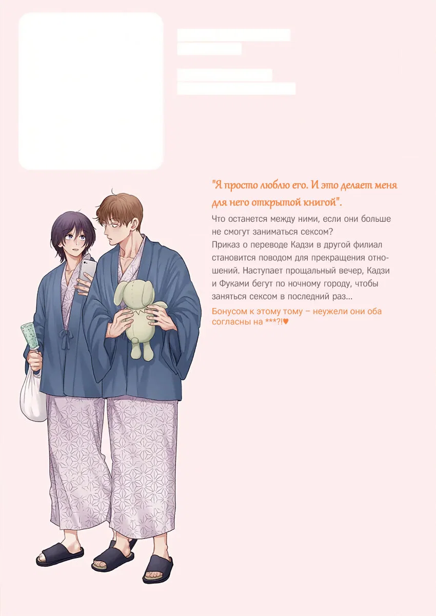 Манга Подозрительно привлекательный Фуками-кун - Глава 18.1 Страница 5