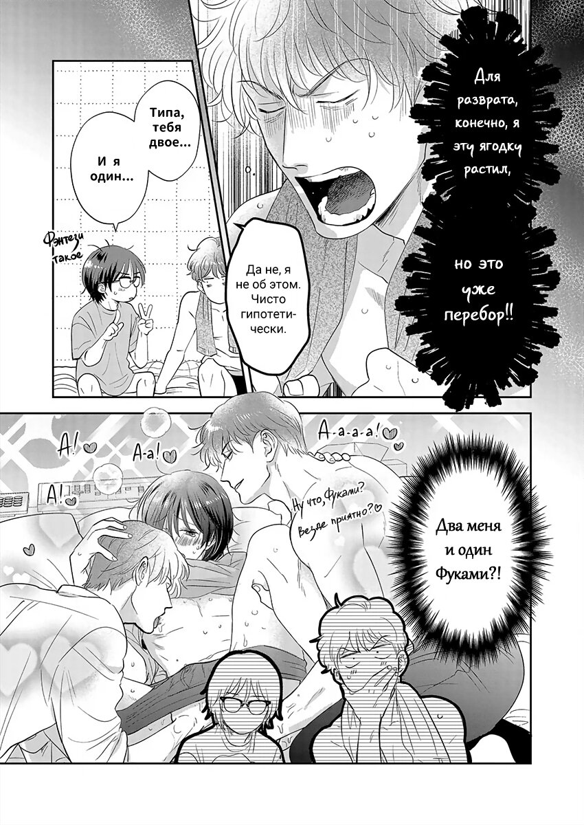 Манга Подозрительно привлекательный Фуками-кун - Глава 18.1 Страница 3