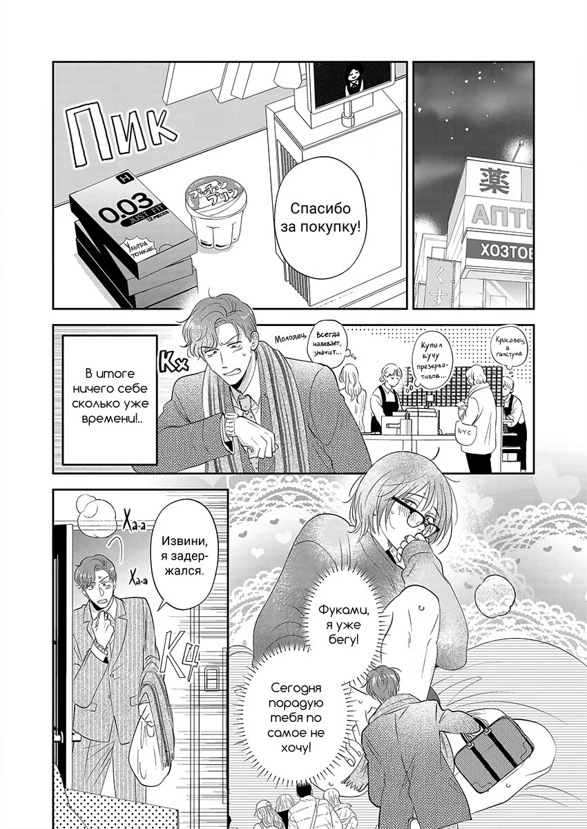 Манга Подозрительно привлекательный Фуками-кун - Глава 19 Страница 16