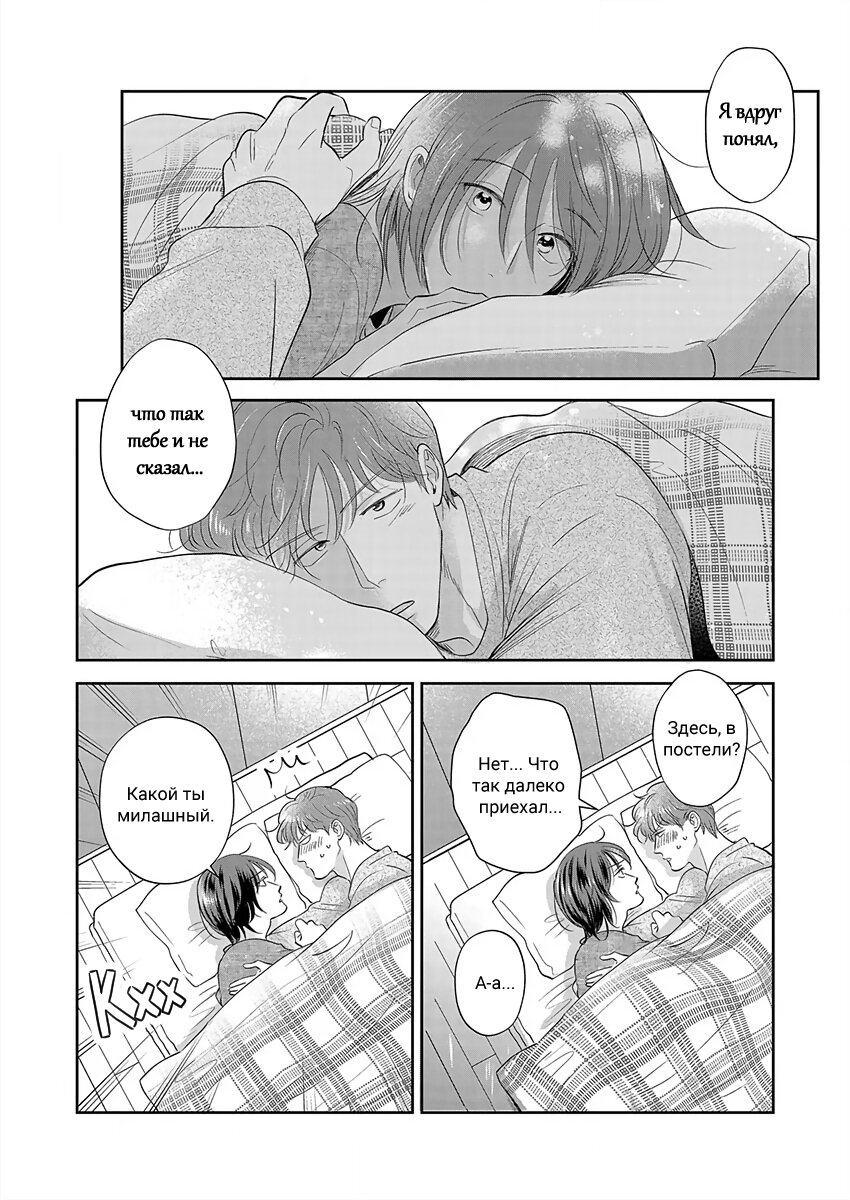 Манга Подозрительно привлекательный Фуками-кун - Глава 19 Страница 25