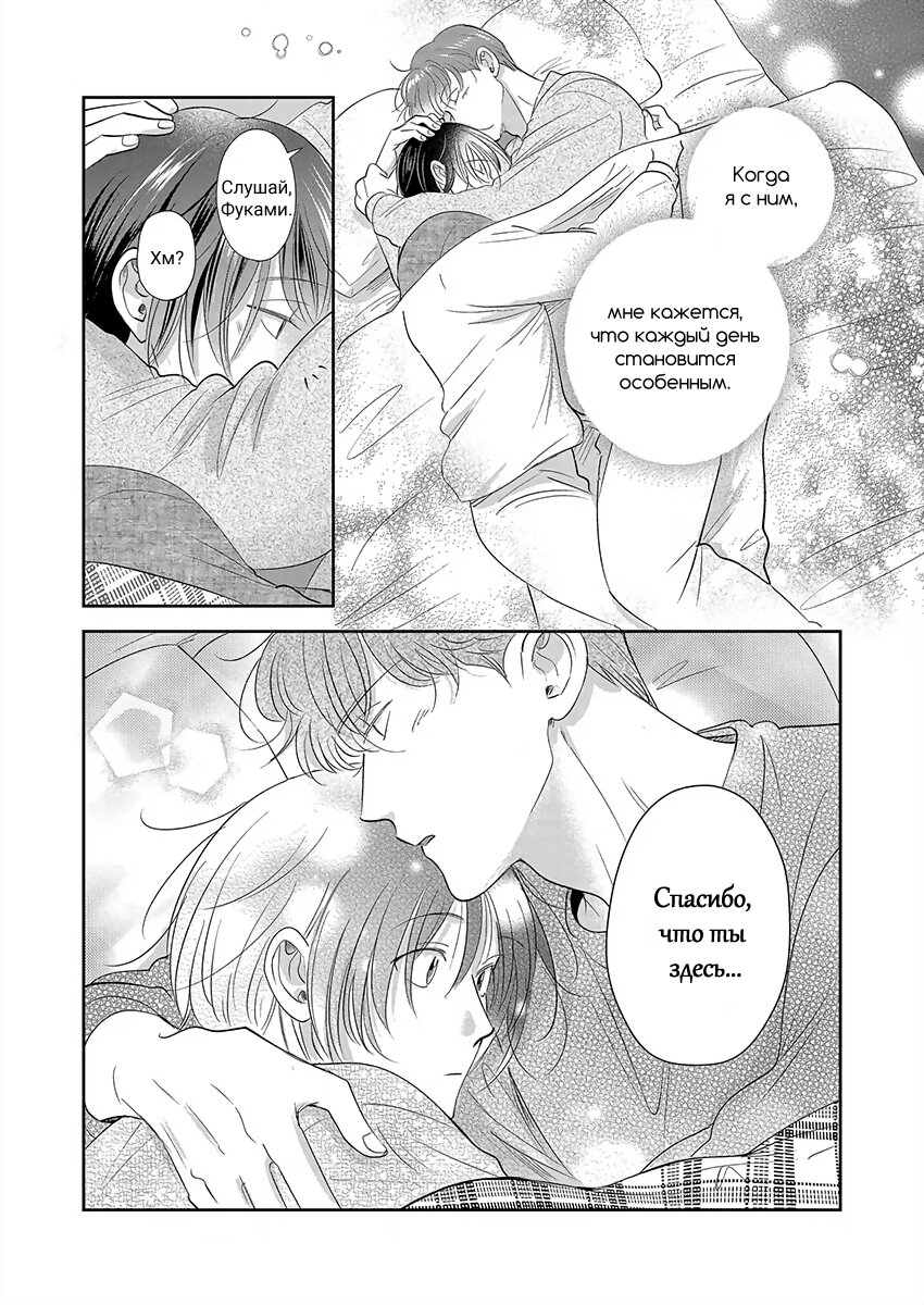 Манга Подозрительно привлекательный Фуками-кун - Глава 19 Страница 24