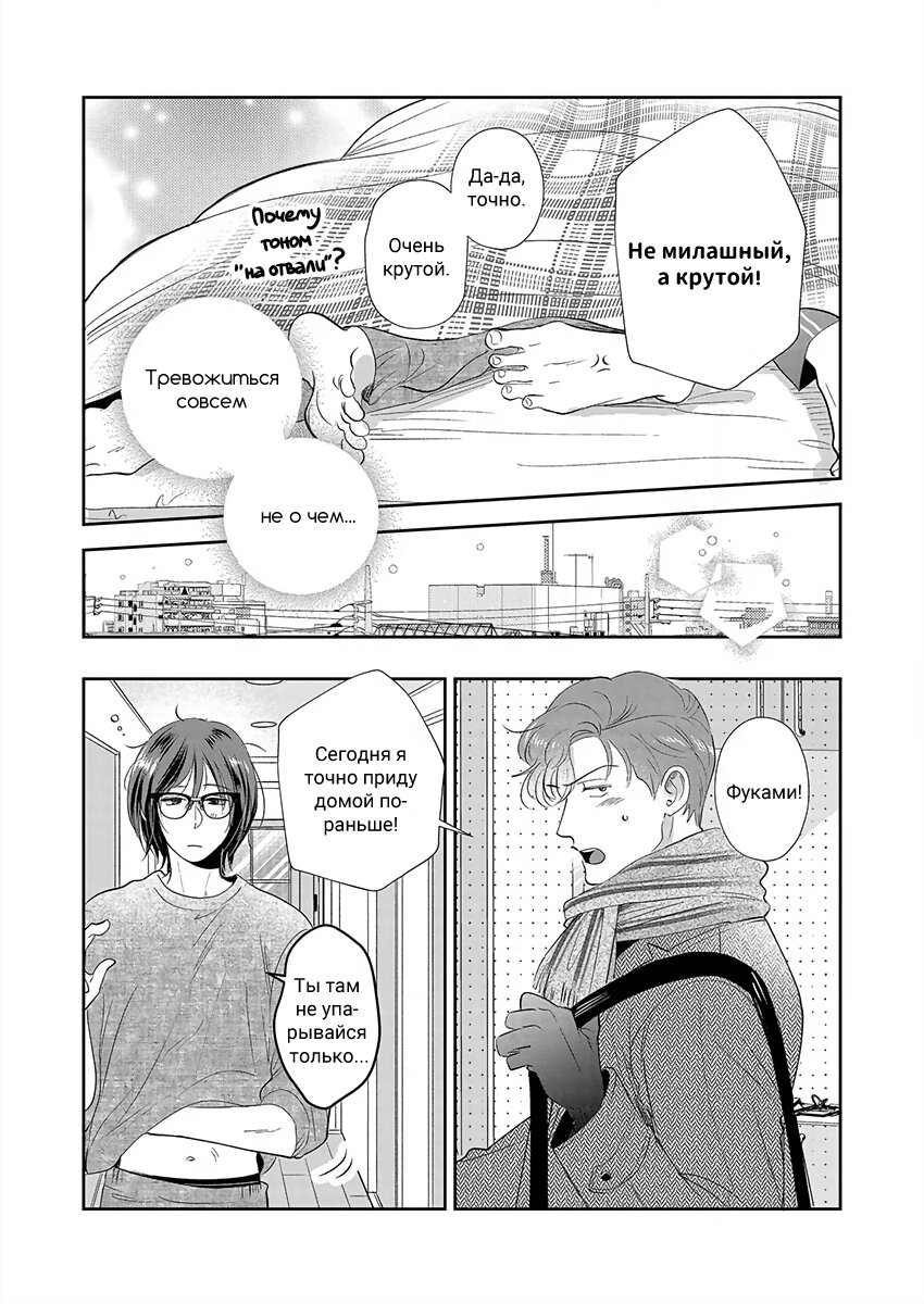 Манга Подозрительно привлекательный Фуками-кун - Глава 19 Страница 26