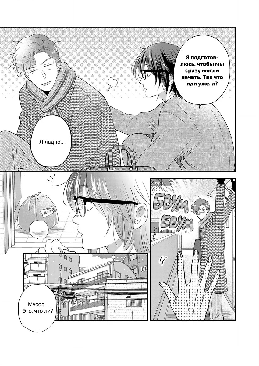 Манга Подозрительно привлекательный Фуками-кун - Глава 19 Страница 12