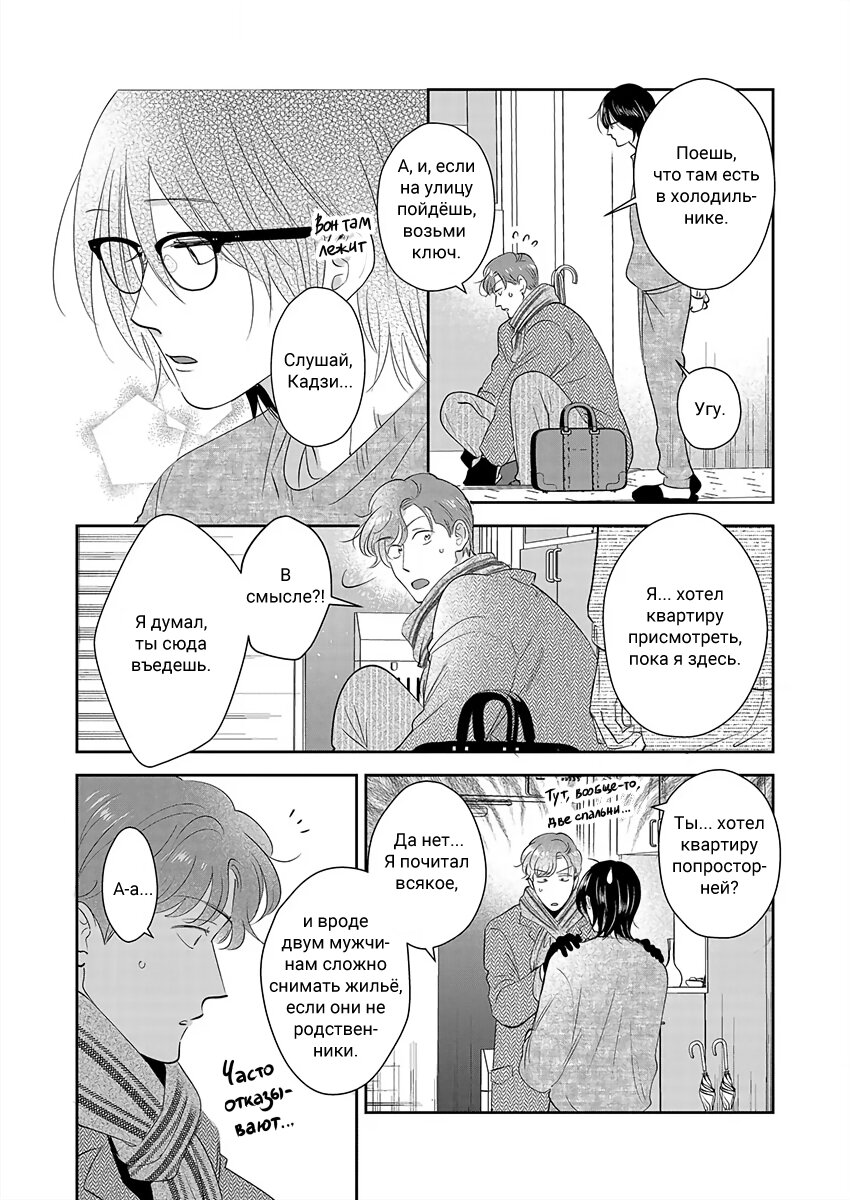 Манга Подозрительно привлекательный Фуками-кун - Глава 19 Страница 10