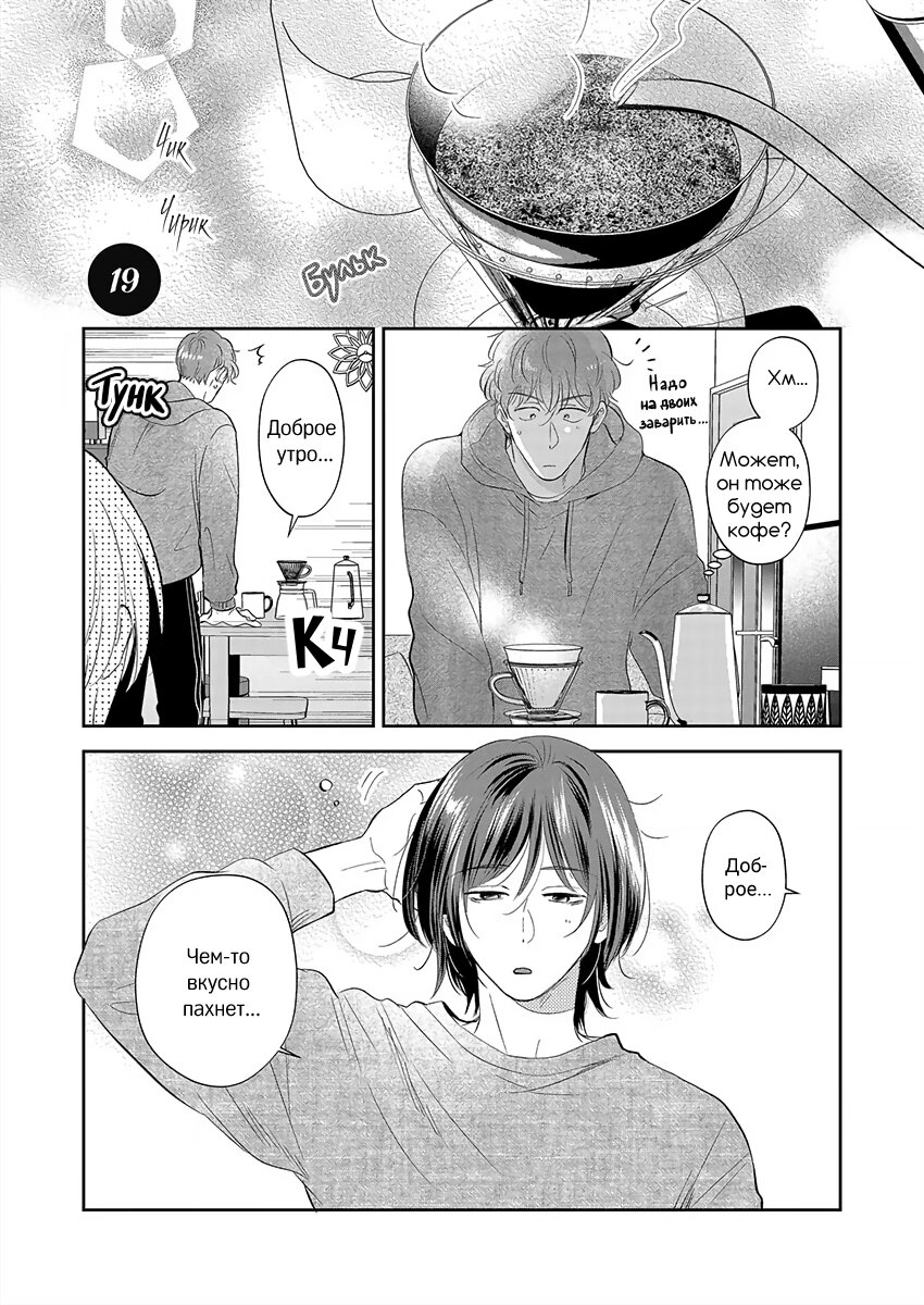 Манга Подозрительно привлекательный Фуками-кун - Глава 19 Страница 6