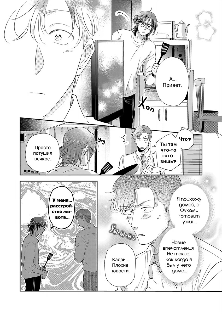 Манга Подозрительно привлекательный Фуками-кун - Глава 19 Страница 17