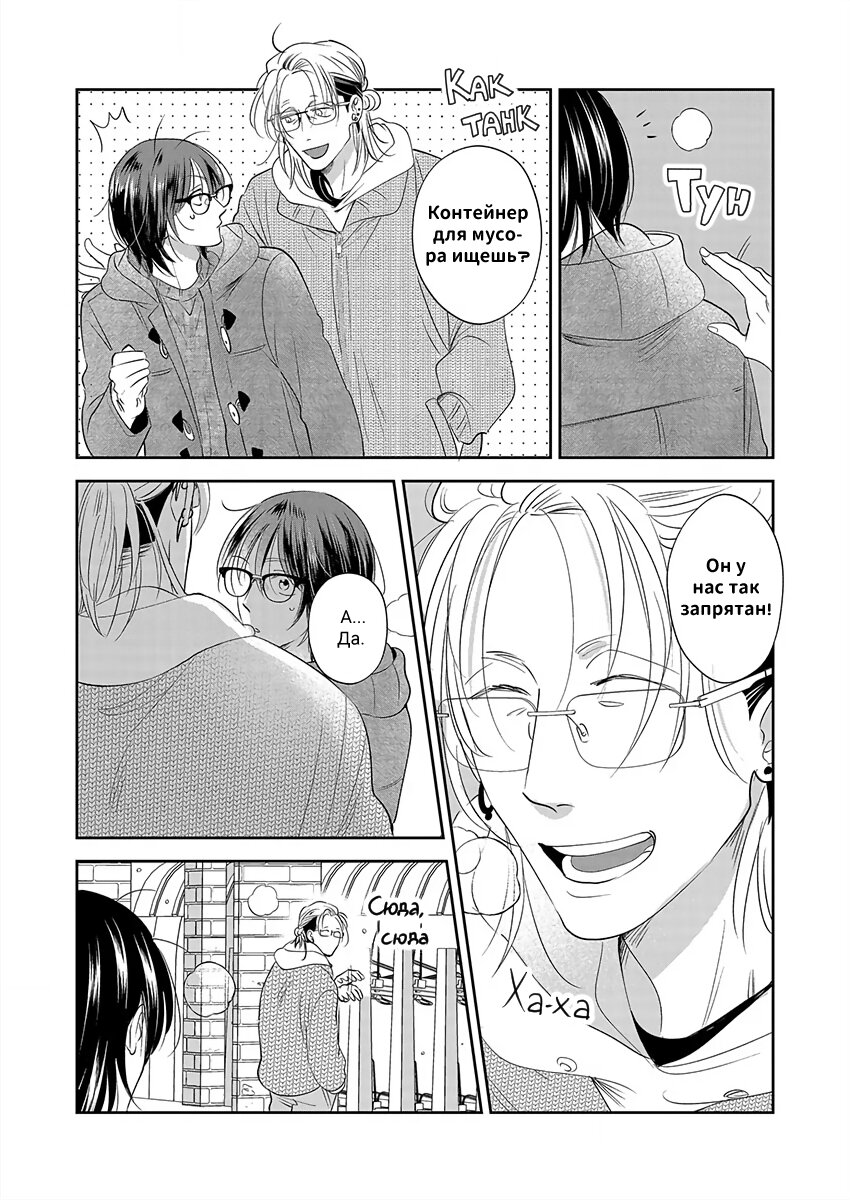 Манга Подозрительно привлекательный Фуками-кун - Глава 19 Страница 14