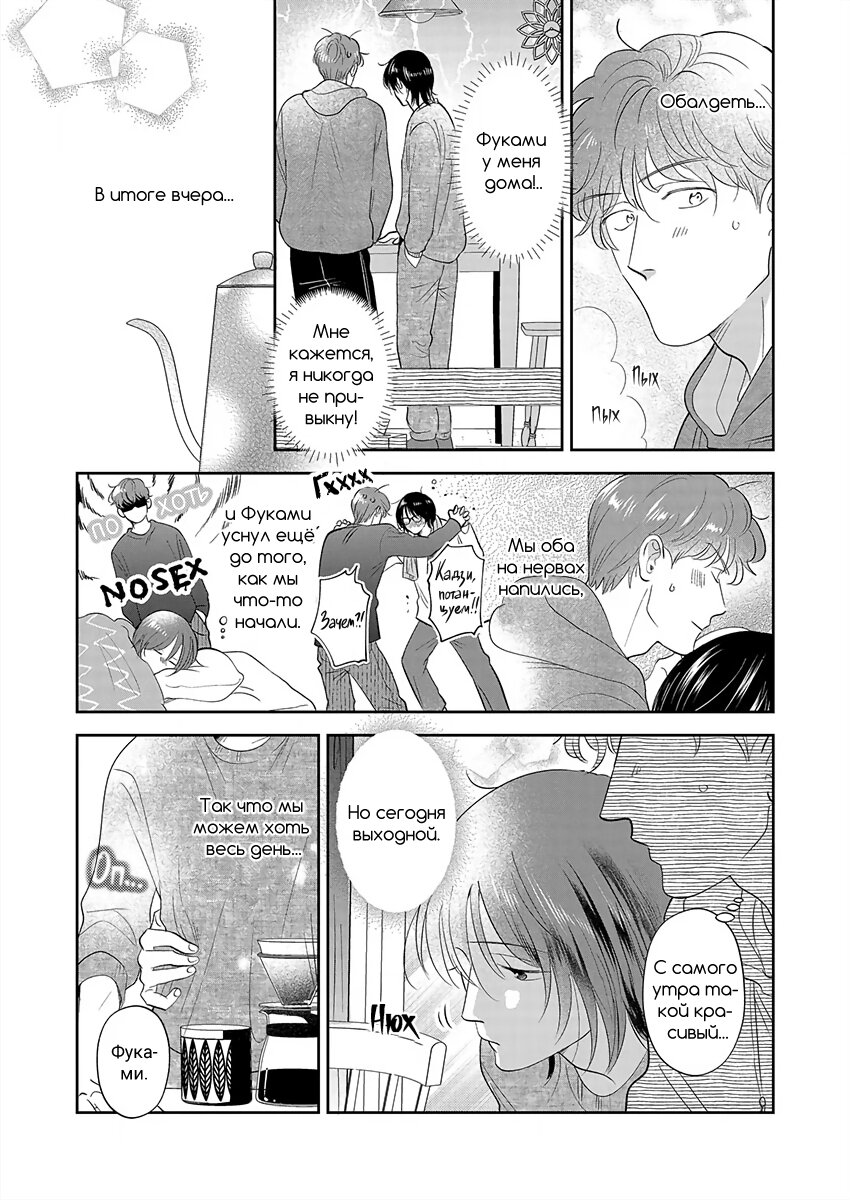 Манга Подозрительно привлекательный Фуками-кун - Глава 19 Страница 7