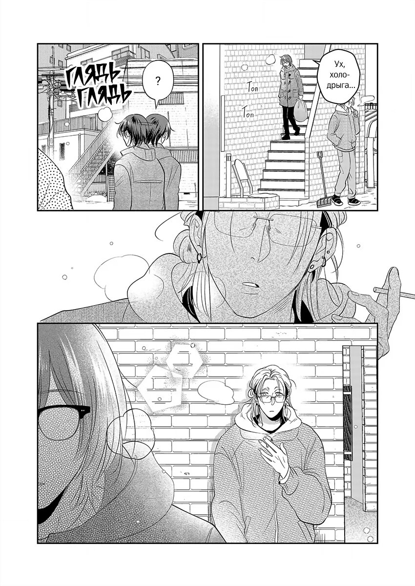 Манга Подозрительно привлекательный Фуками-кун - Глава 19 Страница 13