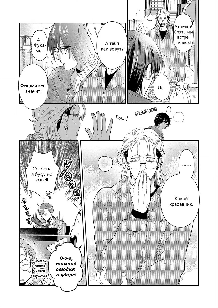 Манга Подозрительно привлекательный Фуками-кун - Глава 19 Страница 29