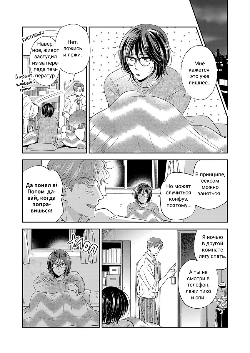 Манга Подозрительно привлекательный Фуками-кун - Глава 19 Страница 18