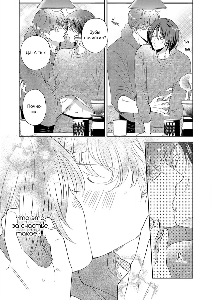 Манга Подозрительно привлекательный Фуками-кун - Глава 19 Страница 8