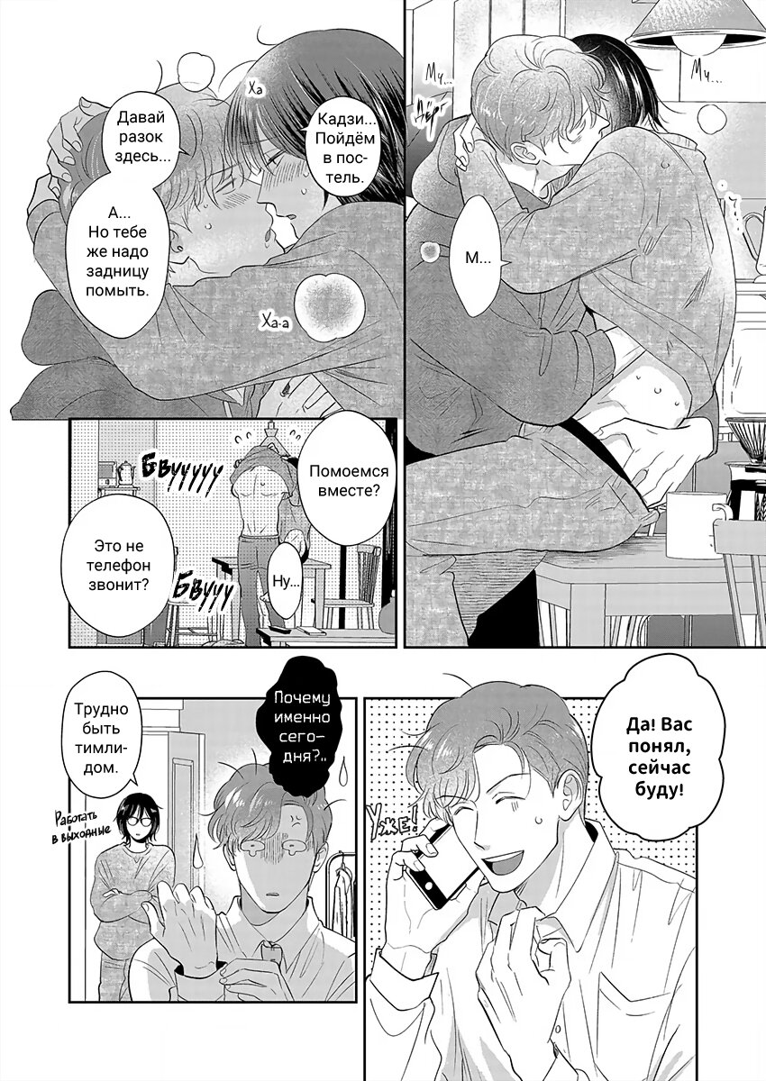 Манга Подозрительно привлекательный Фуками-кун - Глава 19 Страница 9