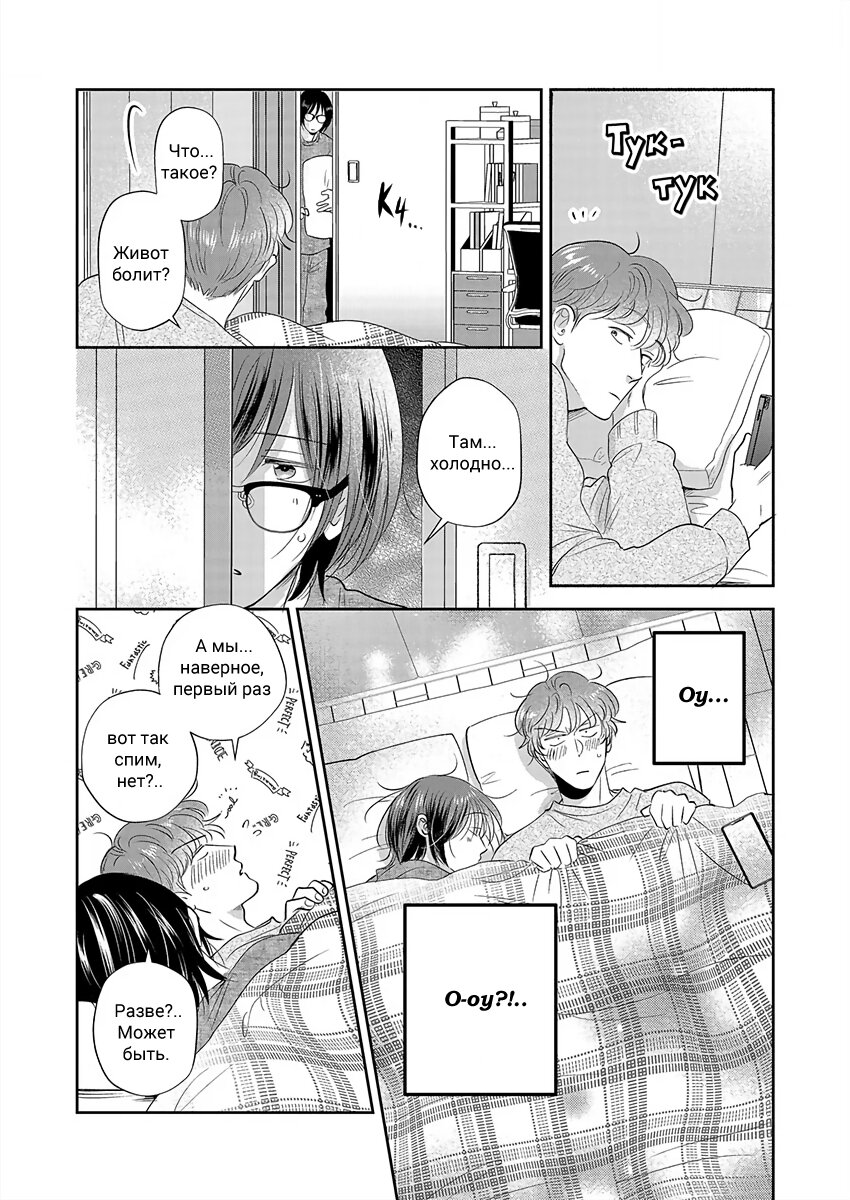 Манга Подозрительно привлекательный Фуками-кун - Глава 19 Страница 21