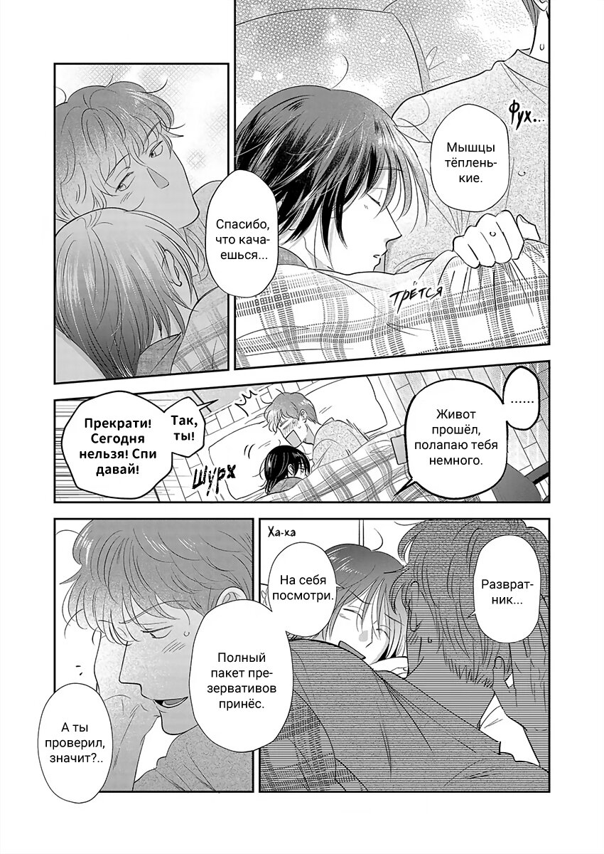Манга Подозрительно привлекательный Фуками-кун - Глава 19 Страница 22