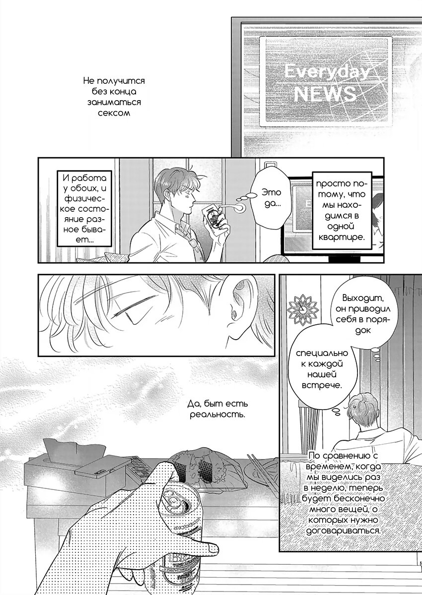 Манга Подозрительно привлекательный Фуками-кун - Глава 19 Страница 19