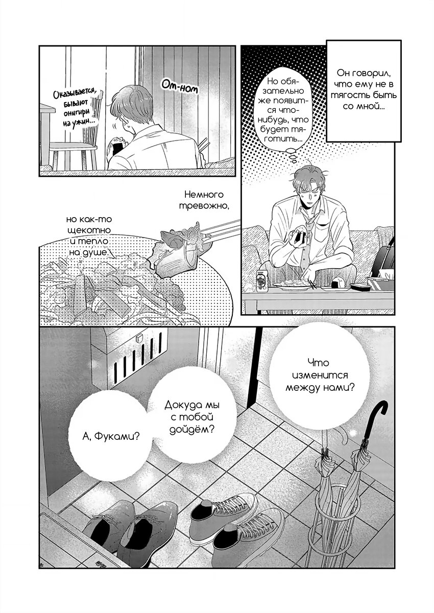 Манга Подозрительно привлекательный Фуками-кун - Глава 19 Страница 20